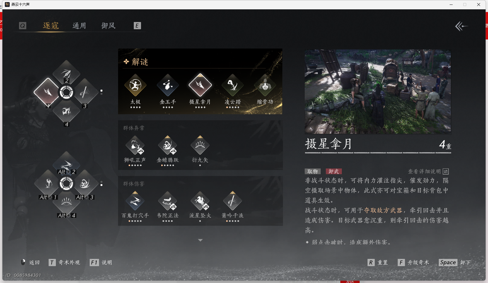 YYSWQ44057燕云十六声账号详情图5