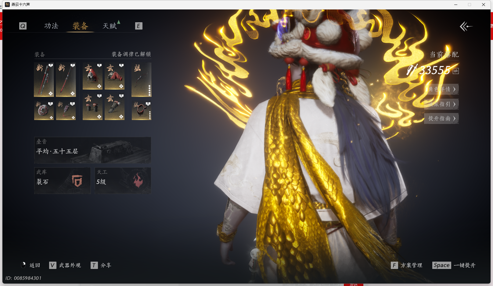 YYSWQ44057燕云十六声账号详情图6