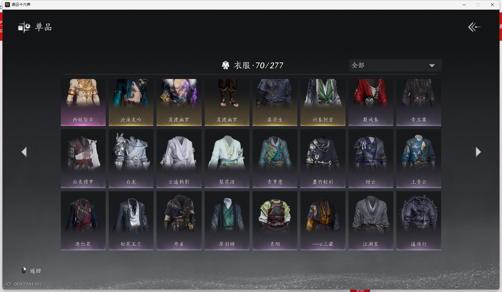 YYSWQ44057燕云十六声账号详情图7