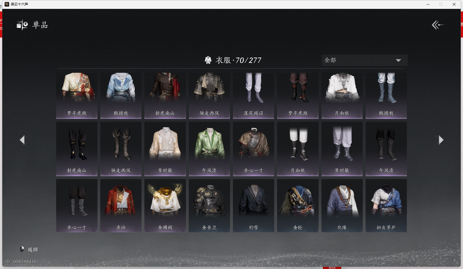 YYSWQ44057燕云十六声账号详情图8