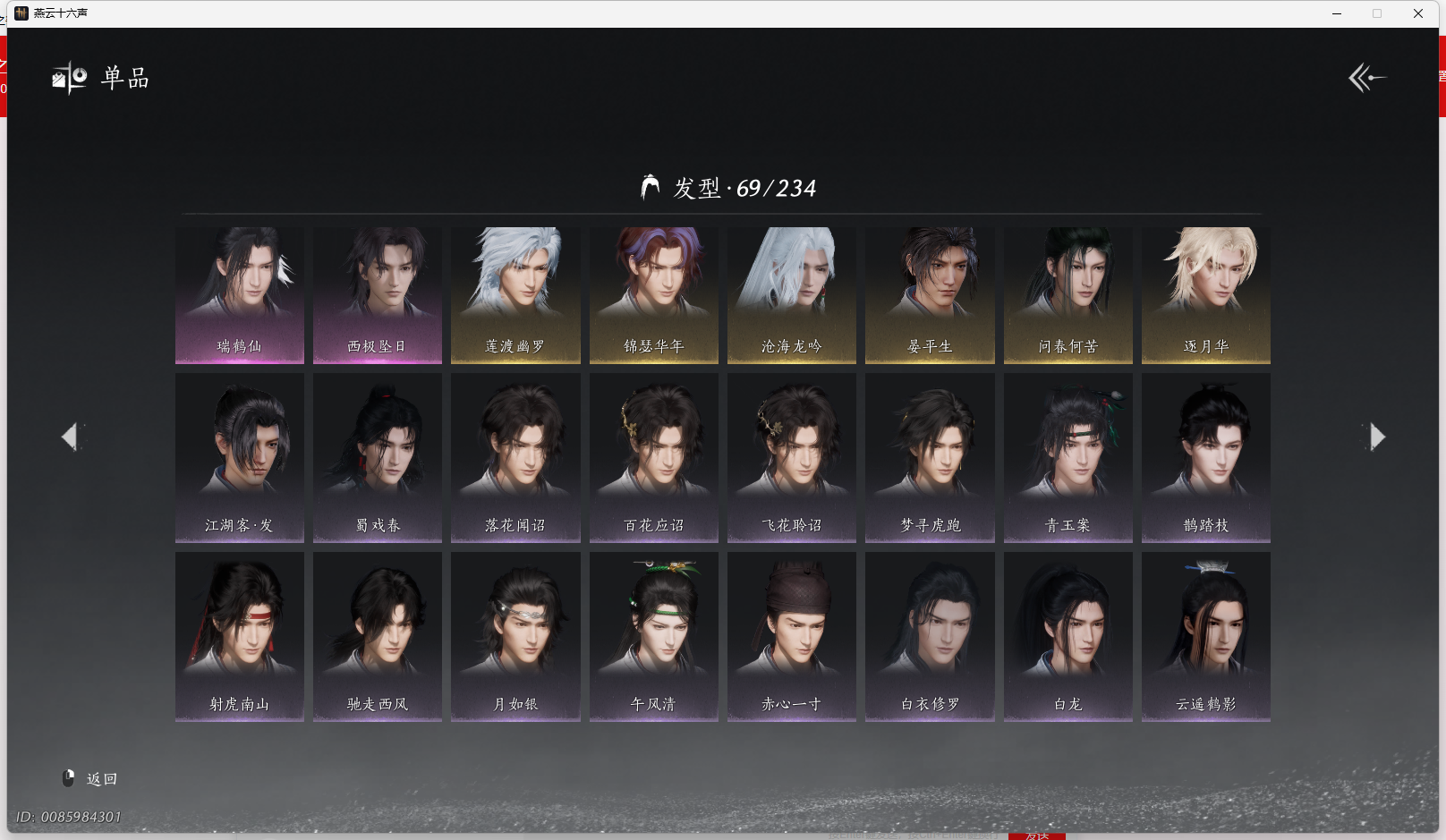 YYSWQ44057燕云十六声账号详情图9