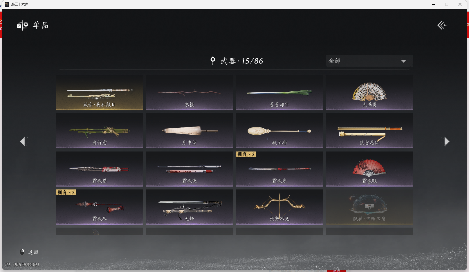 YYSWQ44057燕云十六声账号详情图10