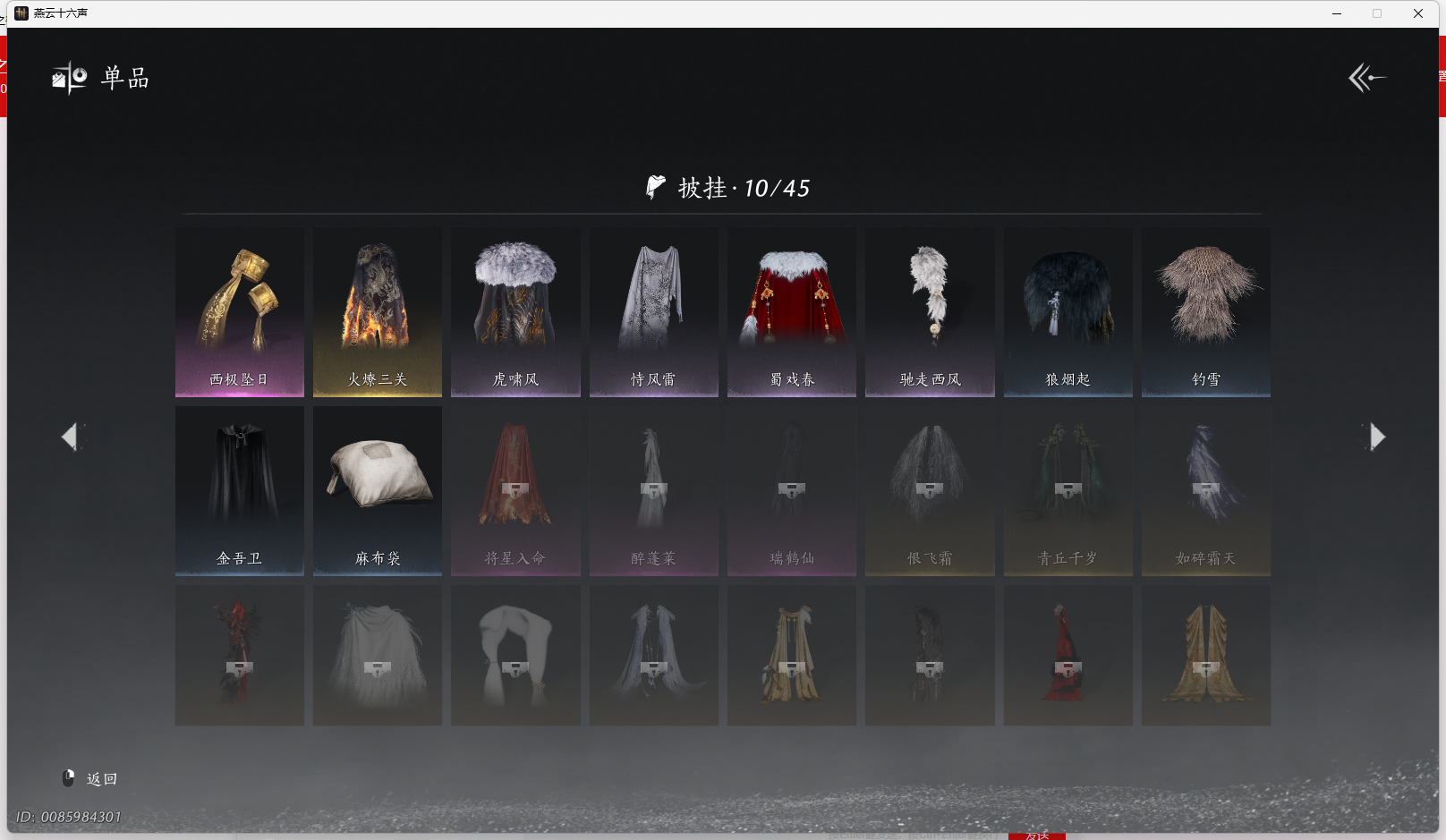 YYSWQ44057燕云十六声账号详情图11