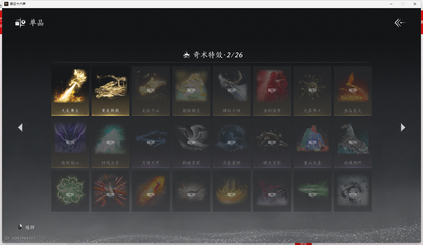 YYSWQ44057燕云十六声账号详情图14