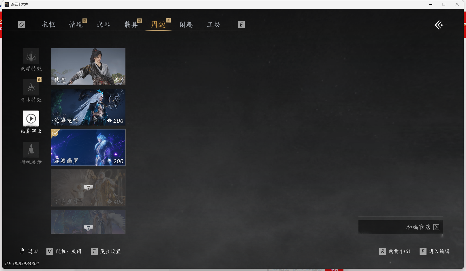 YYSWQ44057燕云十六声账号详情图15