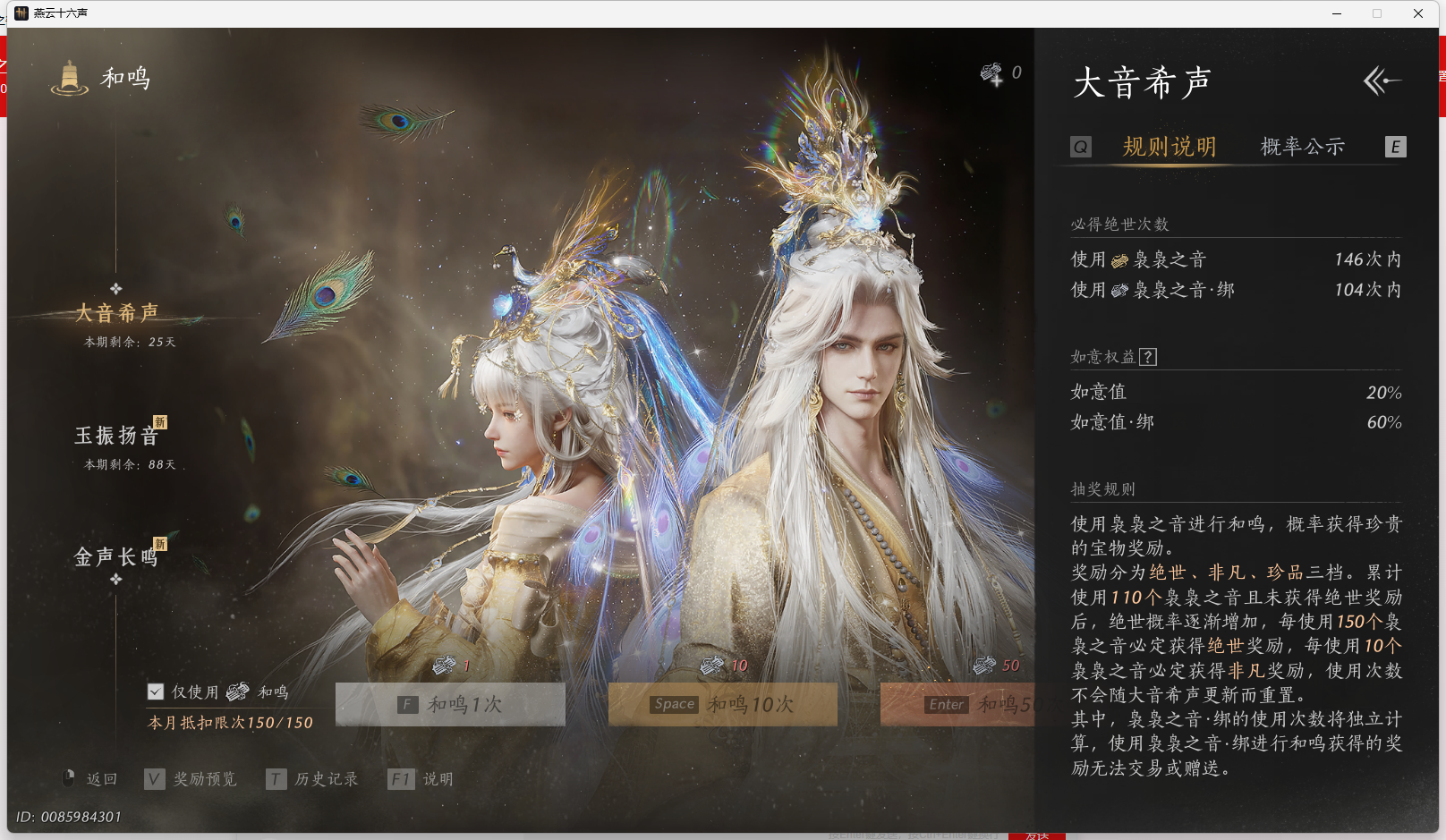 YYSWQ44057燕云十六声账号详情图17