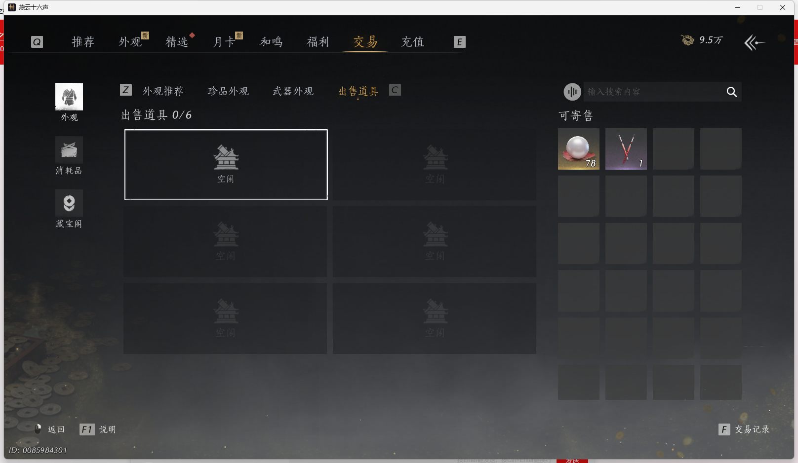 YYSWQ44057燕云十六声账号详情图18