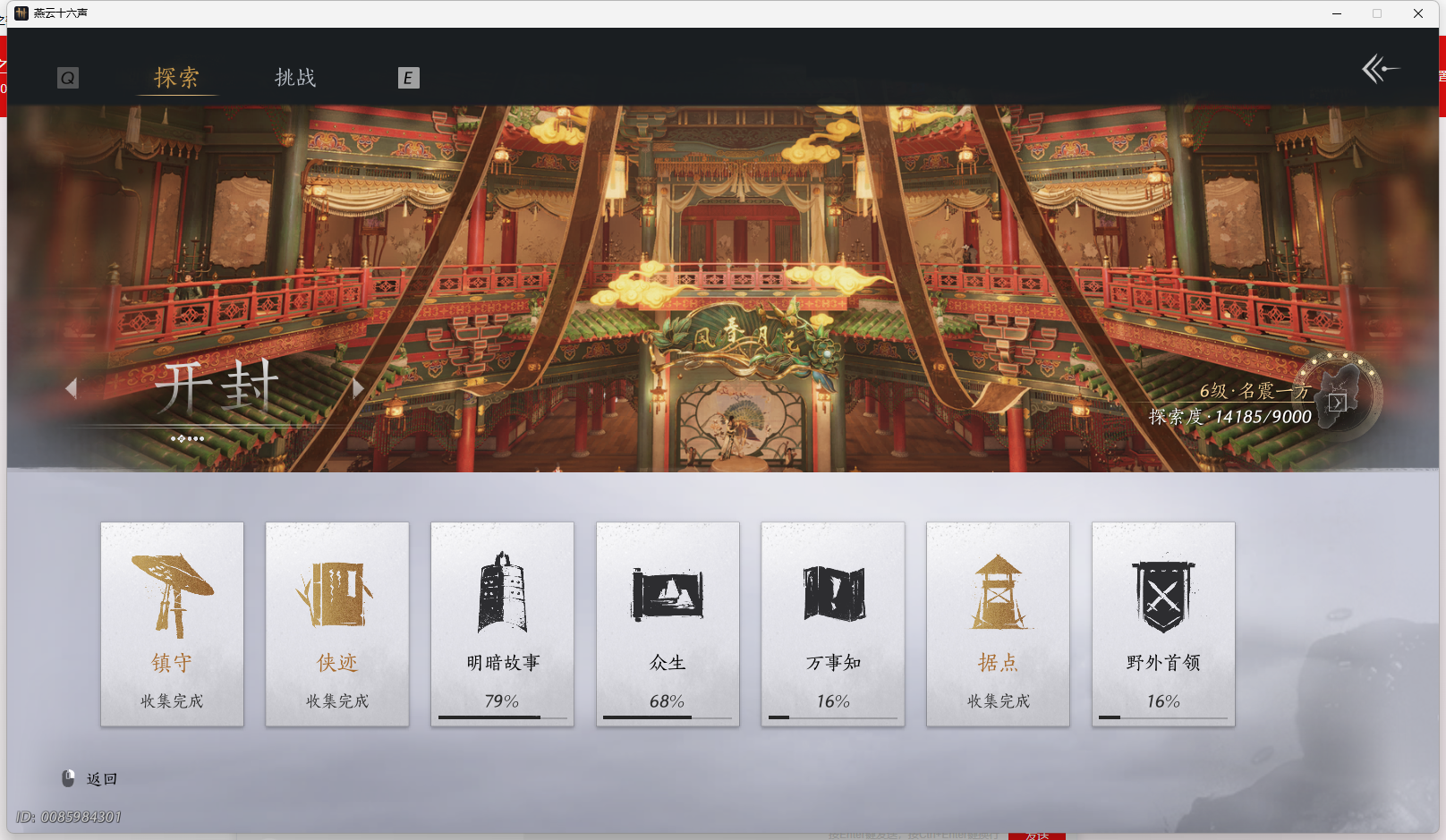 YYSWQ44057燕云十六声账号详情图24