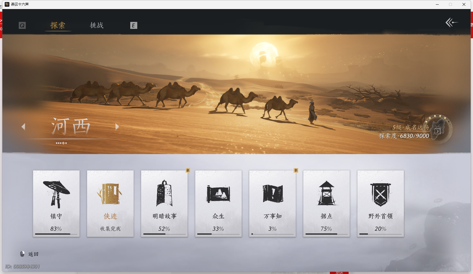 YYSWQ44057燕云十六声账号详情图26