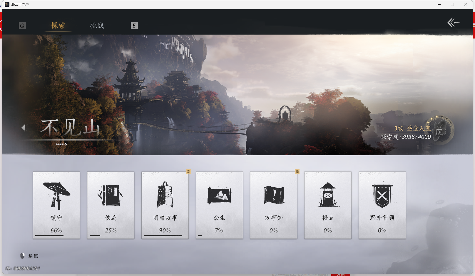 YYSWQ44057燕云十六声账号详情图27