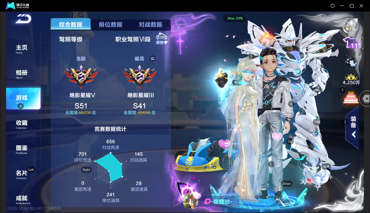 FCSLC41675QQ飞车手游账号详情图3