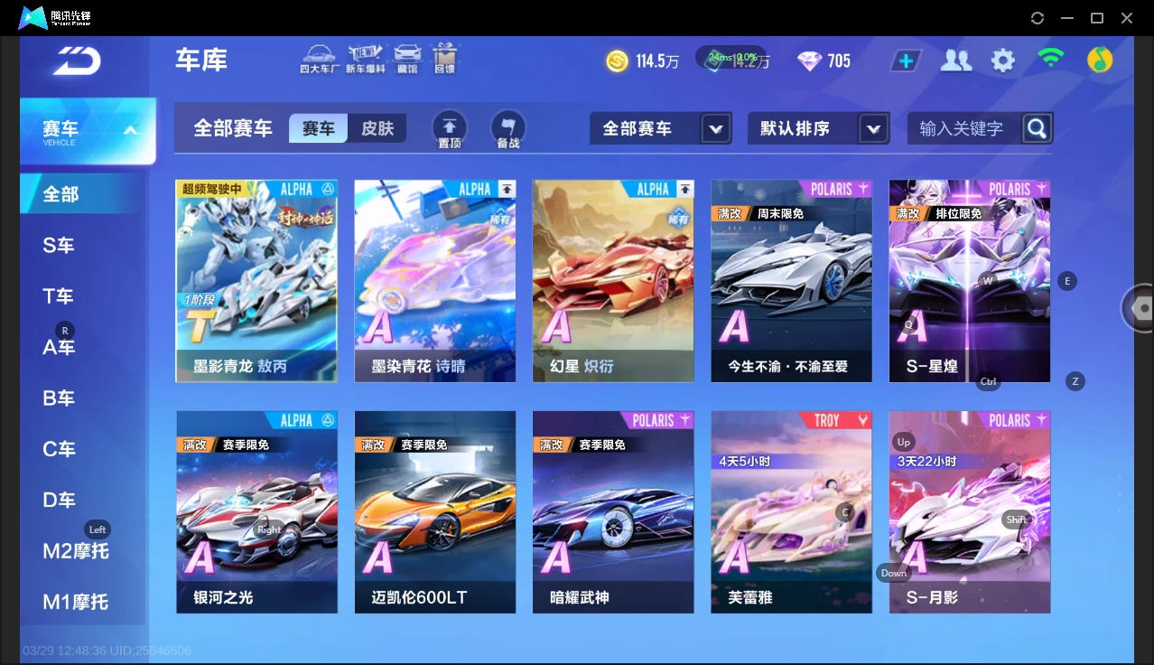 FCSLC41675QQ飞车手游账号详情图5