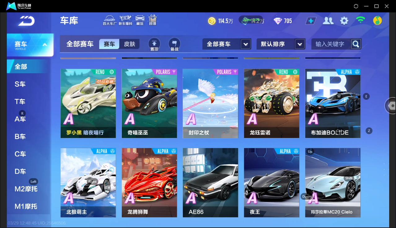 FCSLC41675QQ飞车手游账号详情图7