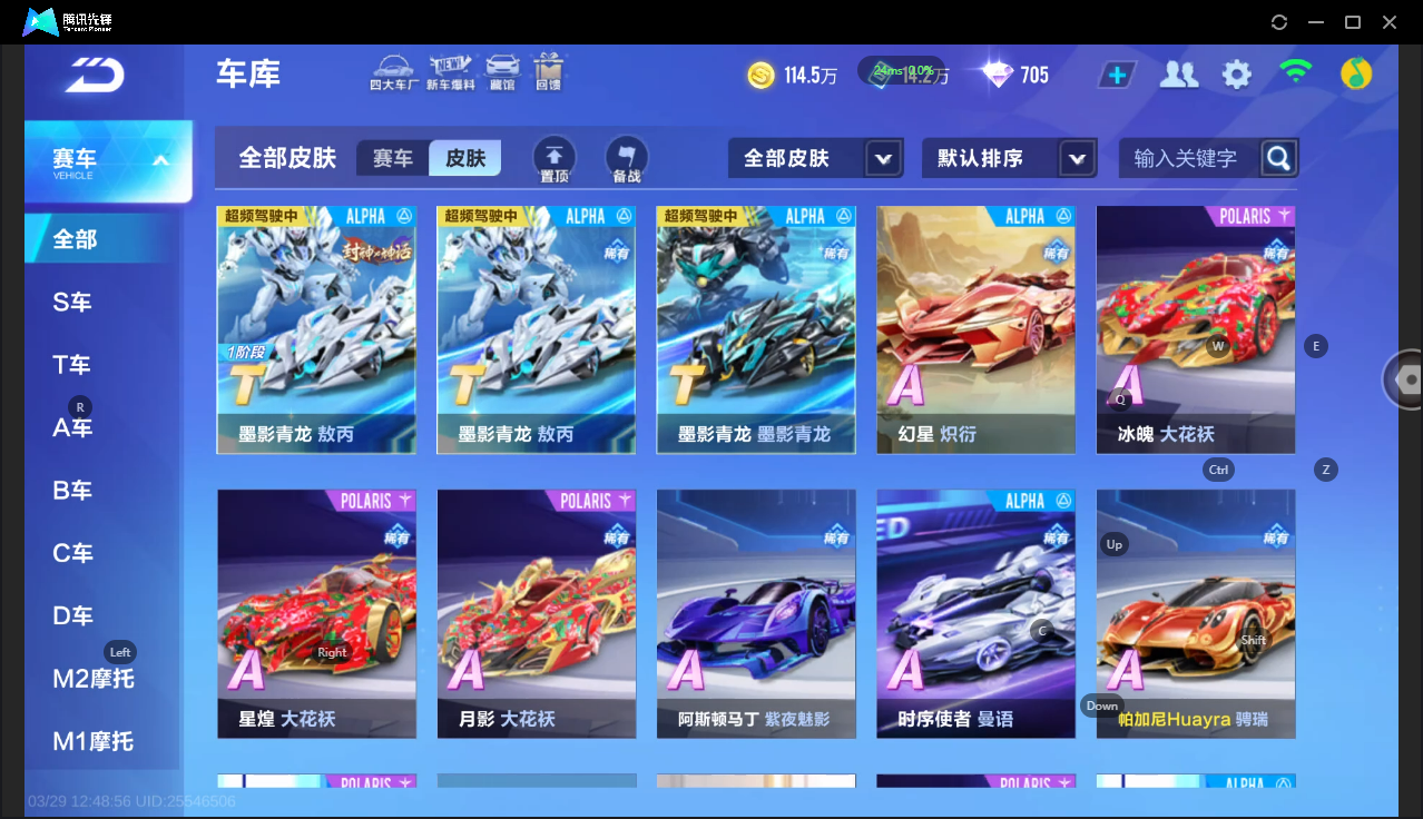 FCSLC41675QQ飞车手游账号详情图9