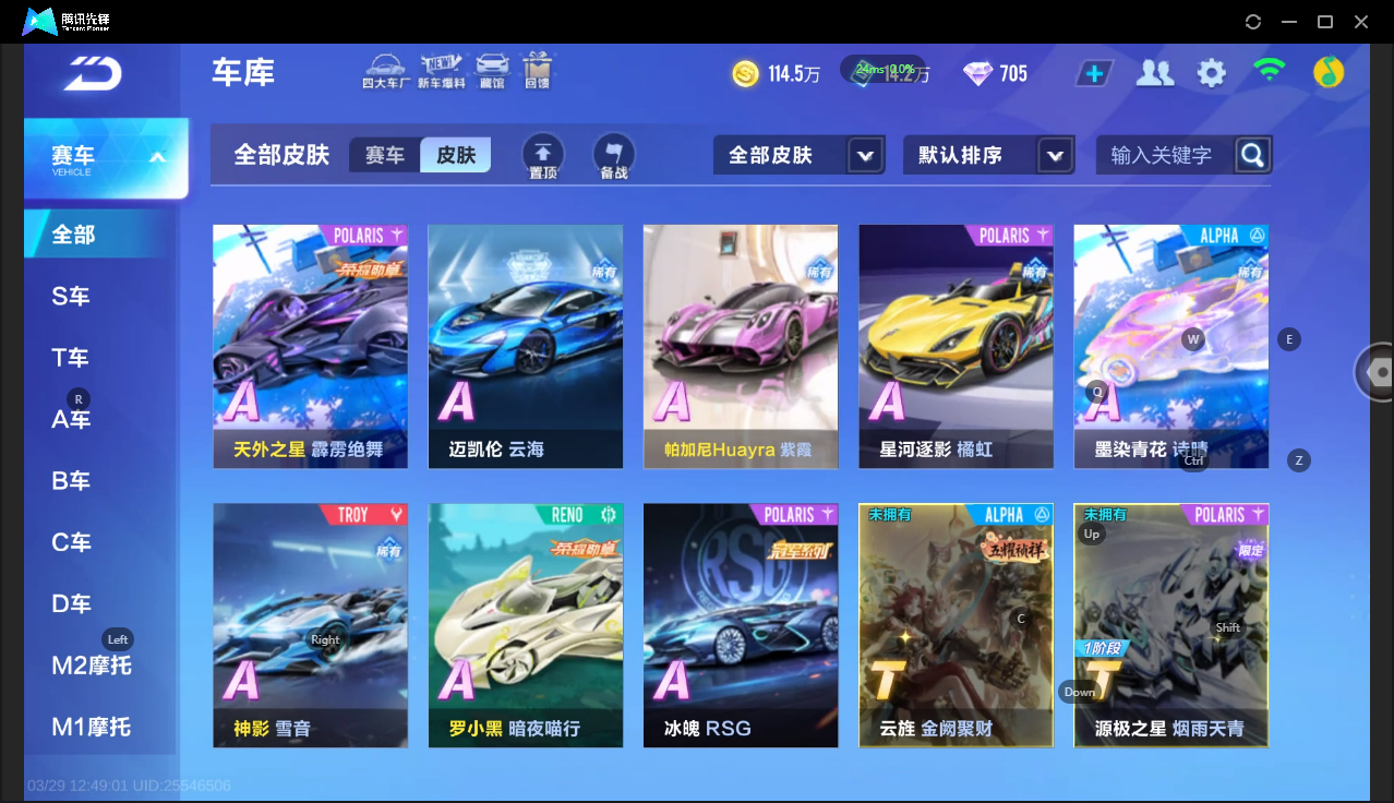 FCSLC41675QQ飞车手游账号详情图10