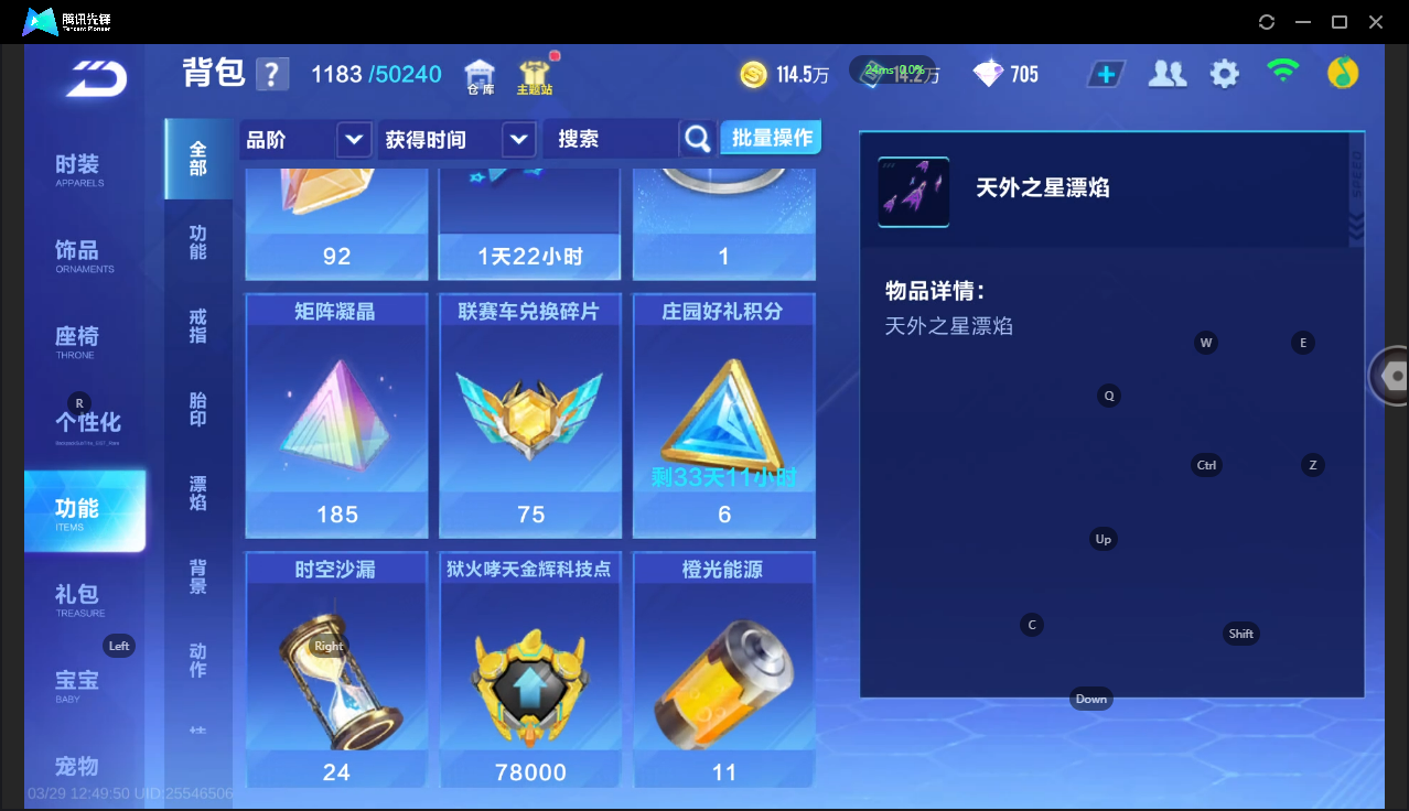 FCSLC41675QQ飞车手游账号详情图15