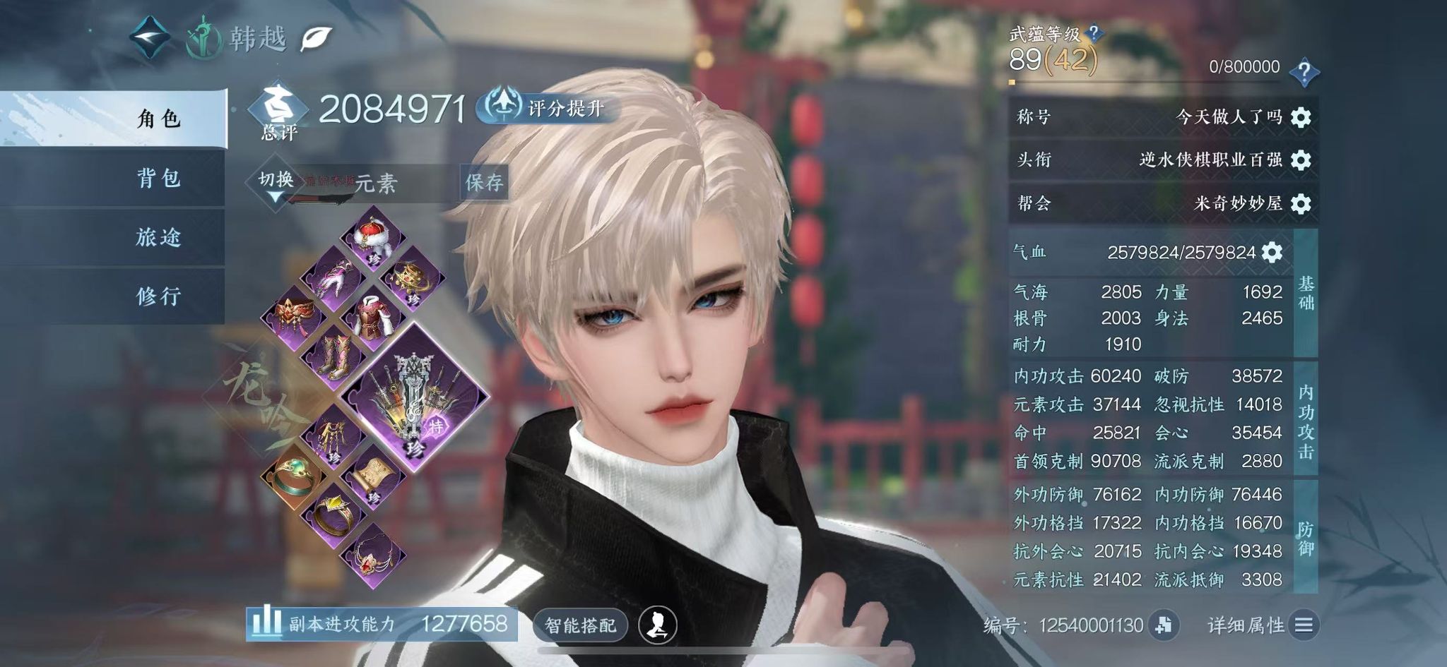 逆水寒手游账号合区大区君心如月/千里婵娟/问鼎江湖 【四转盘长风烈曦光微光带转盘环身莹冰狐影+新祥瑞天马车+水母武器+五自染+315套大衣柜账号】 战力值：164.75 总评：164.75 角色等级：89 衣品值：441700 国色值：131560 