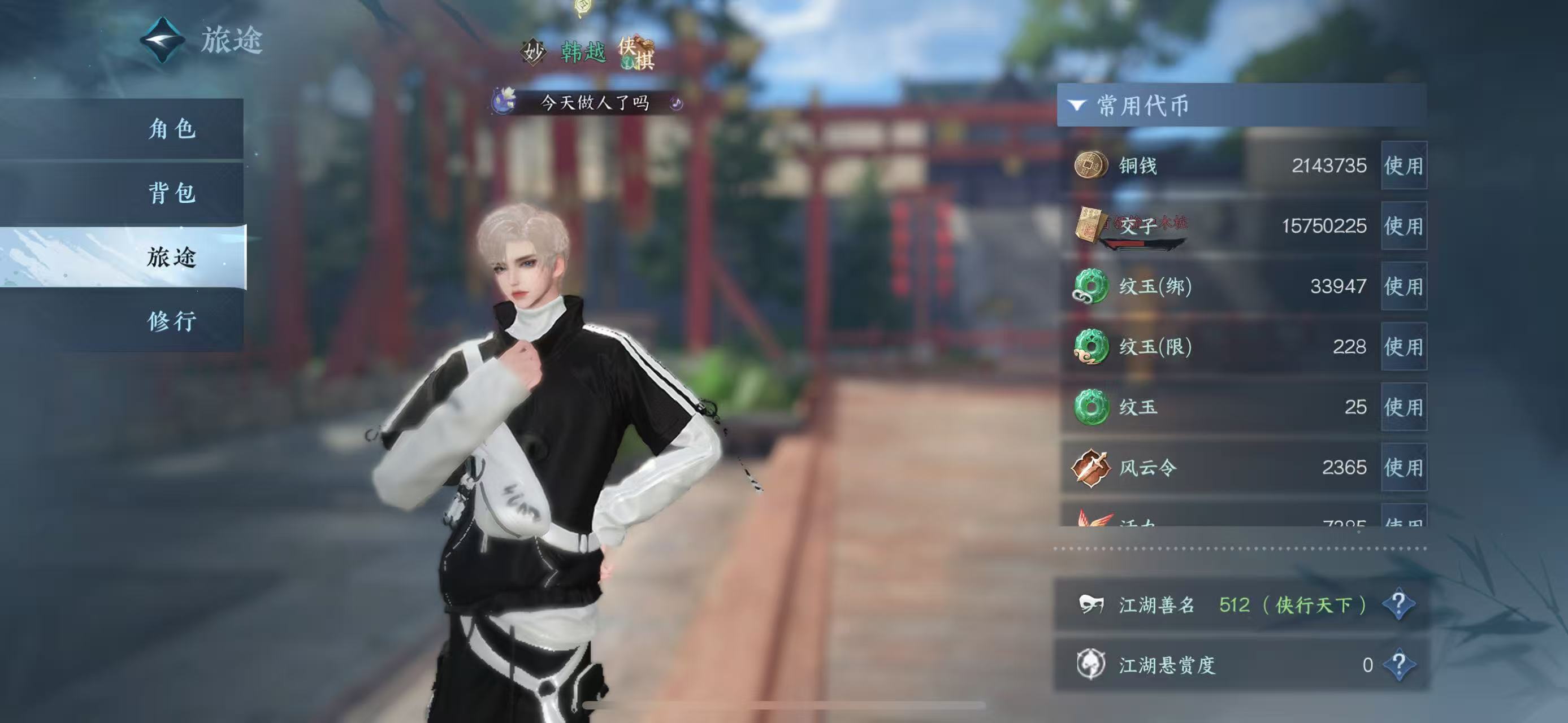 NSHWO45347逆水寒手游账号详情图7