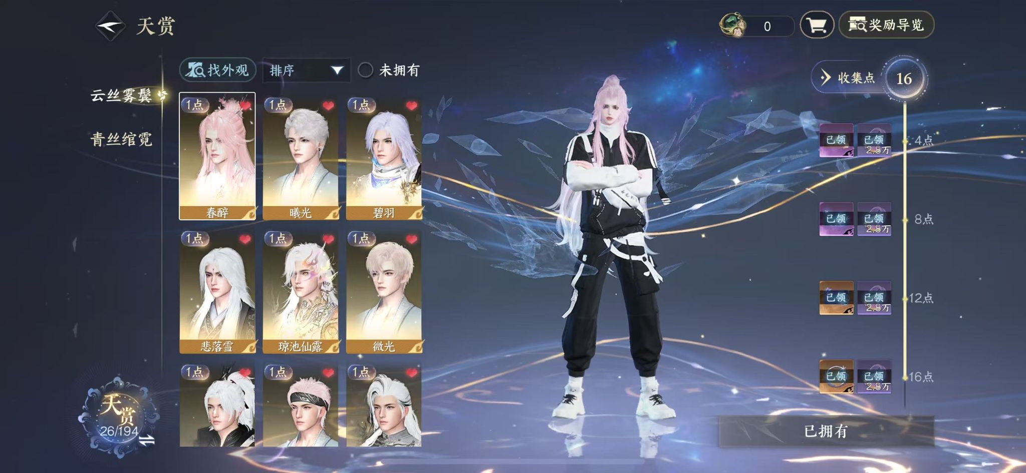 NSHWO45347逆水寒手游账号详情图9