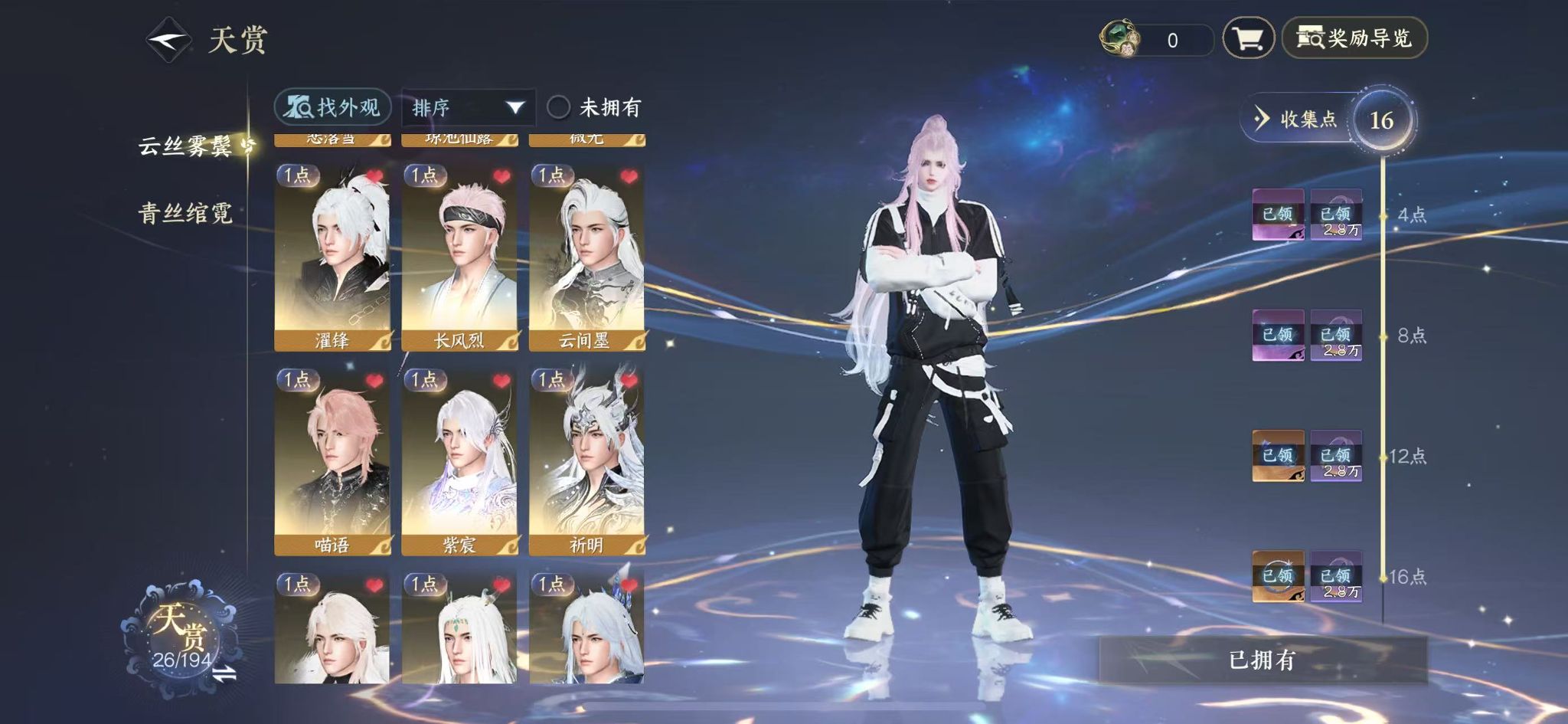 NSHWO45347逆水寒手游账号详情图10