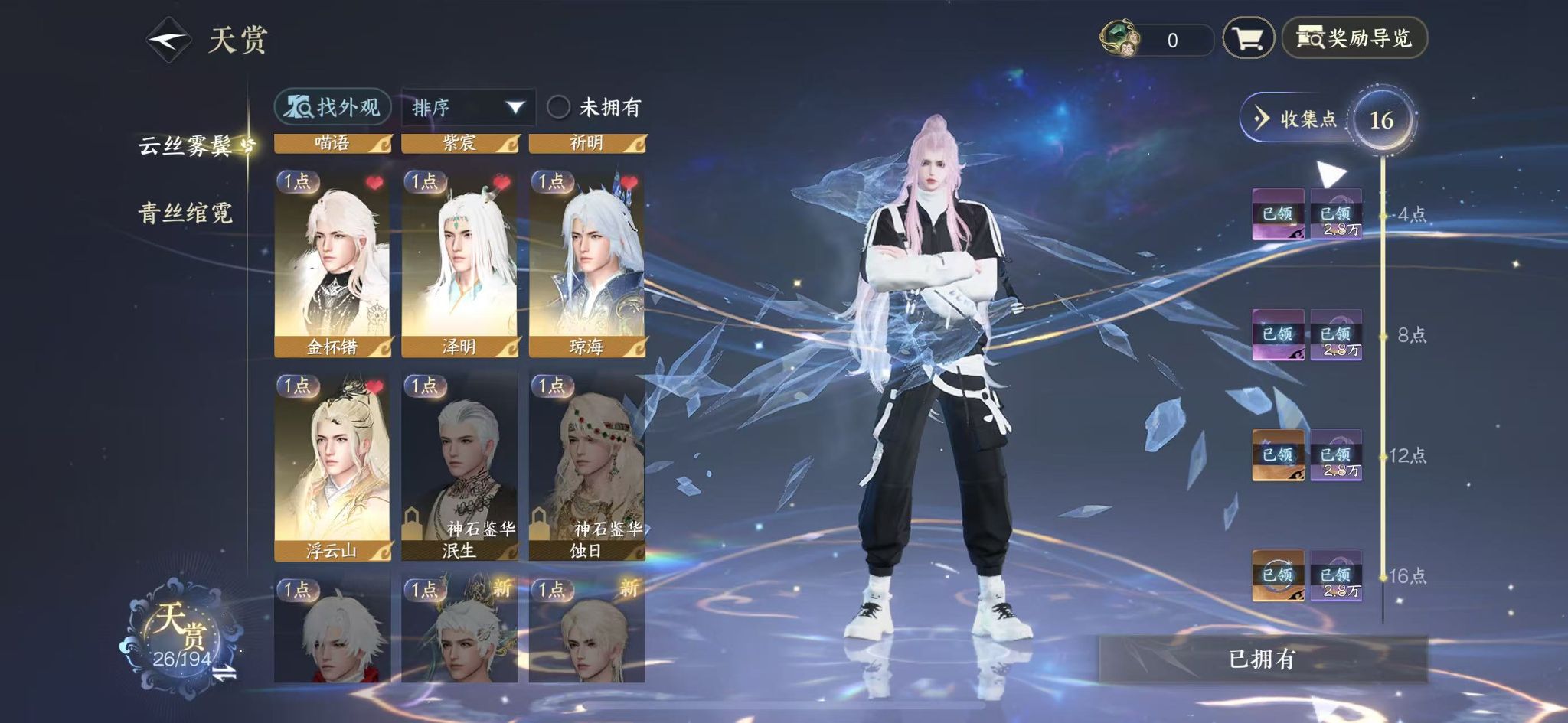 NSHWO45347逆水寒手游账号详情图11