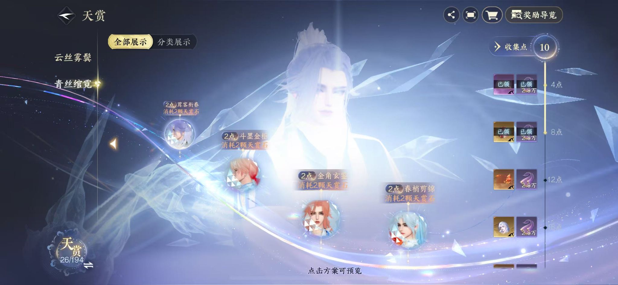 NSHWO45347逆水寒手游账号详情图12