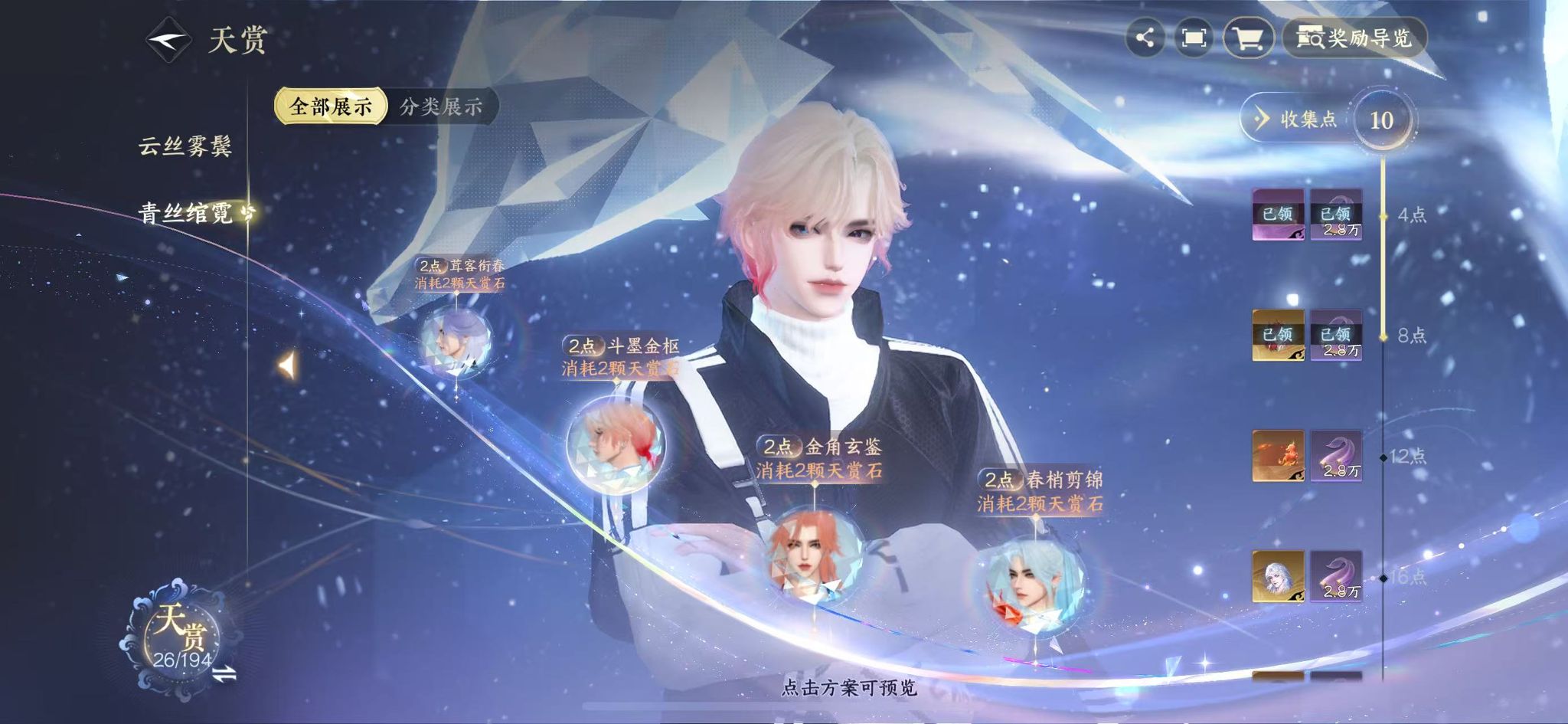 NSHWO45347逆水寒手游账号详情图13