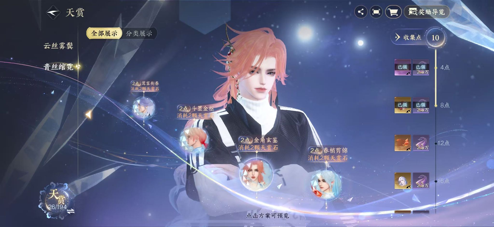 NSHWO45347逆水寒手游账号详情图14