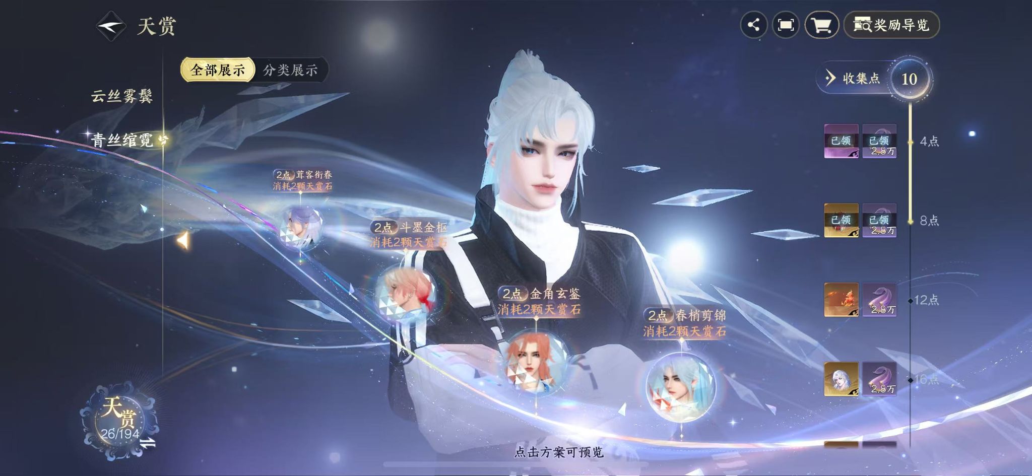 NSHWO45347逆水寒手游账号详情图15