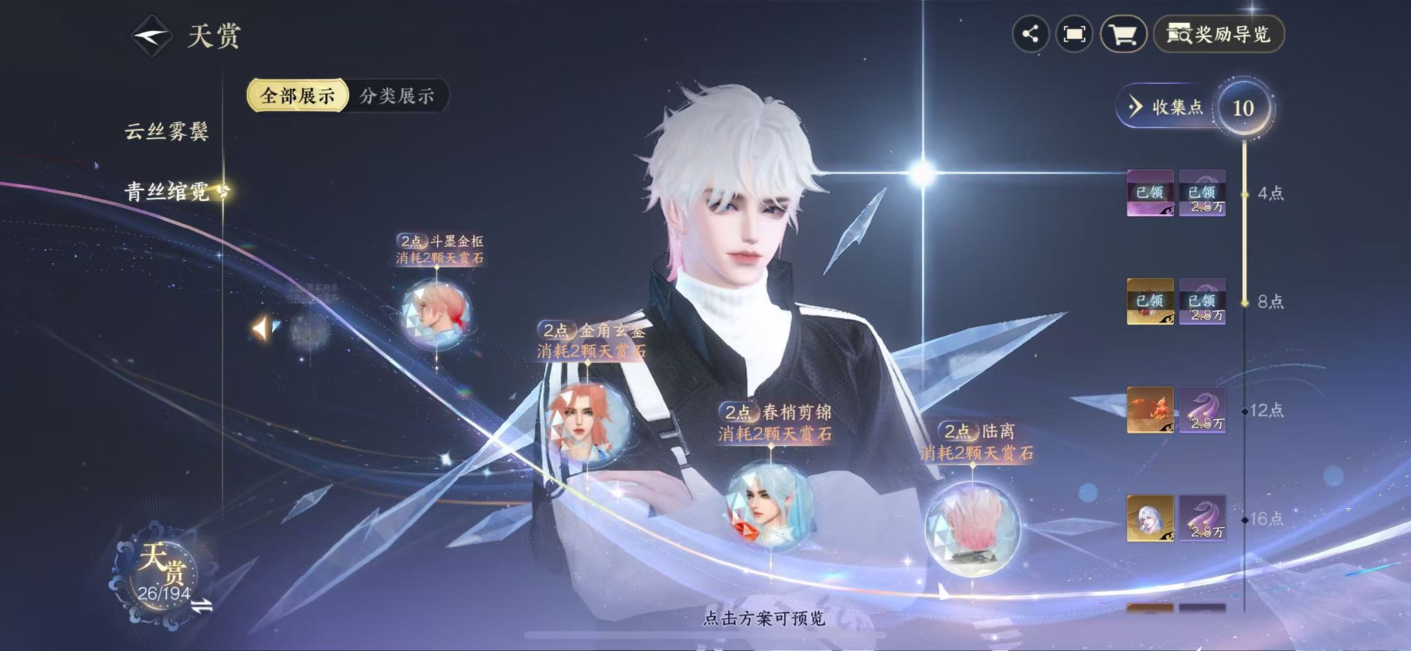 NSHWO45347逆水寒手游账号详情图16