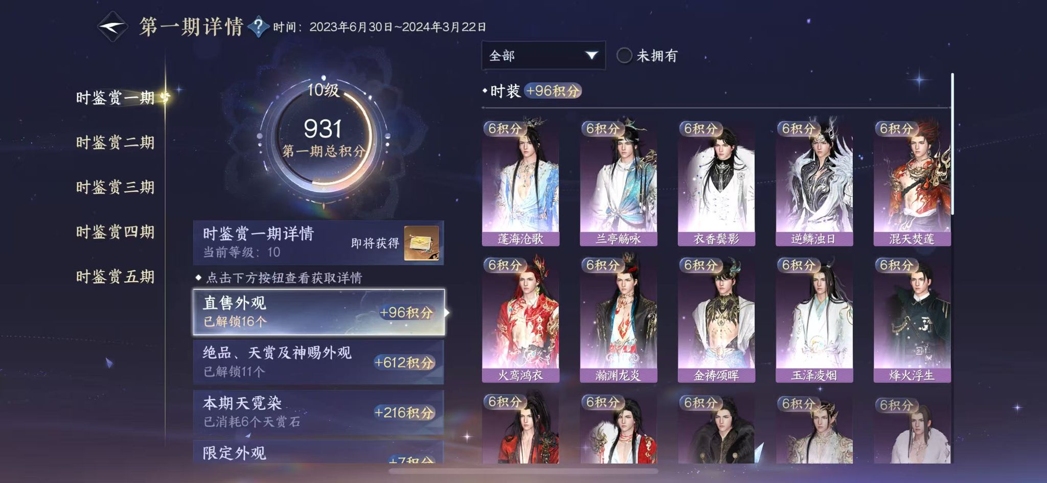 NSHWO45347逆水寒手游账号详情图17