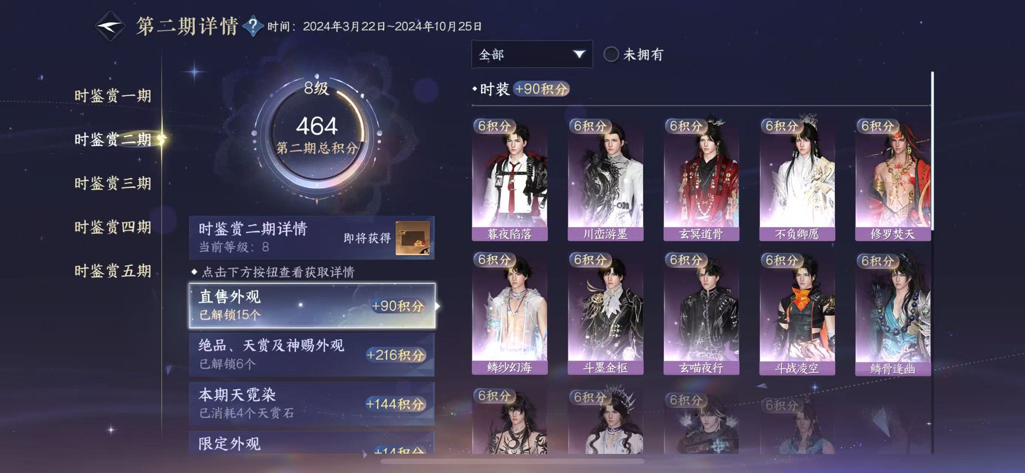 NSHWO45347逆水寒手游账号详情图18