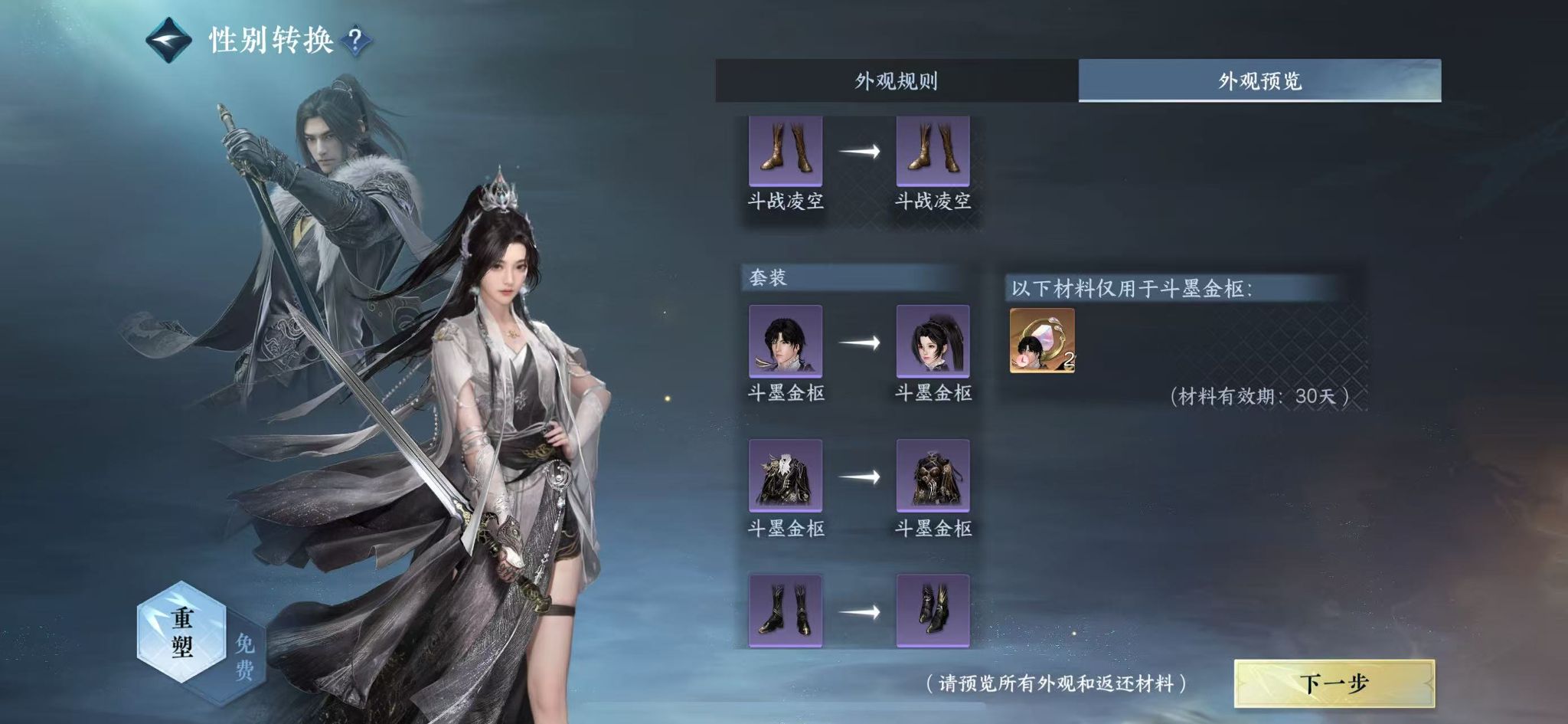 NSHWO45347逆水寒手游账号详情图22