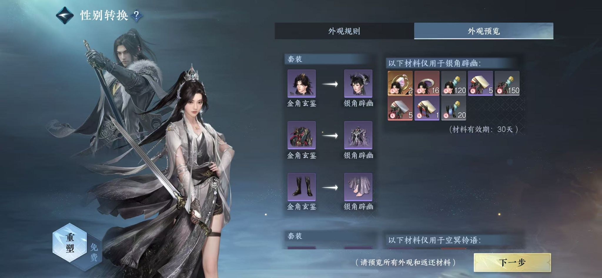 NSHWO45347逆水寒手游账号详情图23