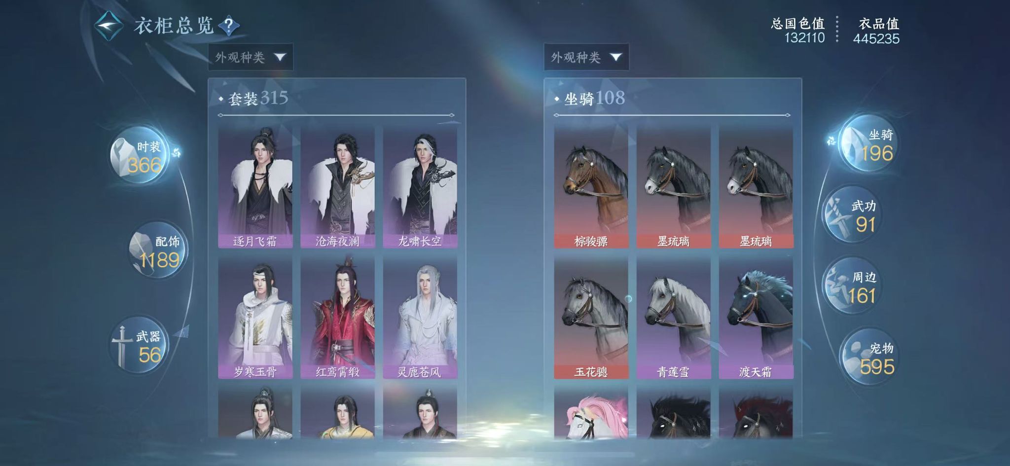 NSHWO45347逆水寒手游账号详情图31