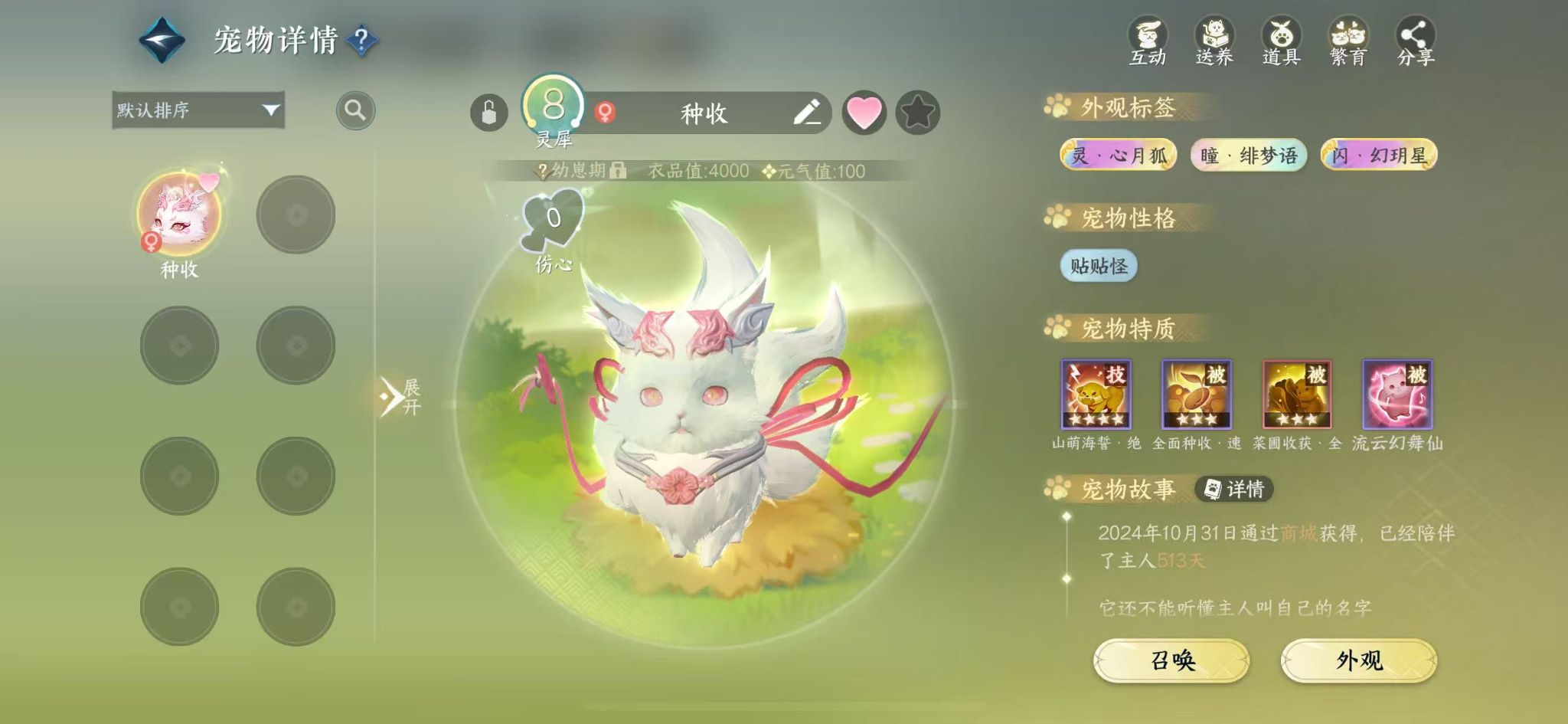 NSHWO45347逆水寒手游账号详情图32