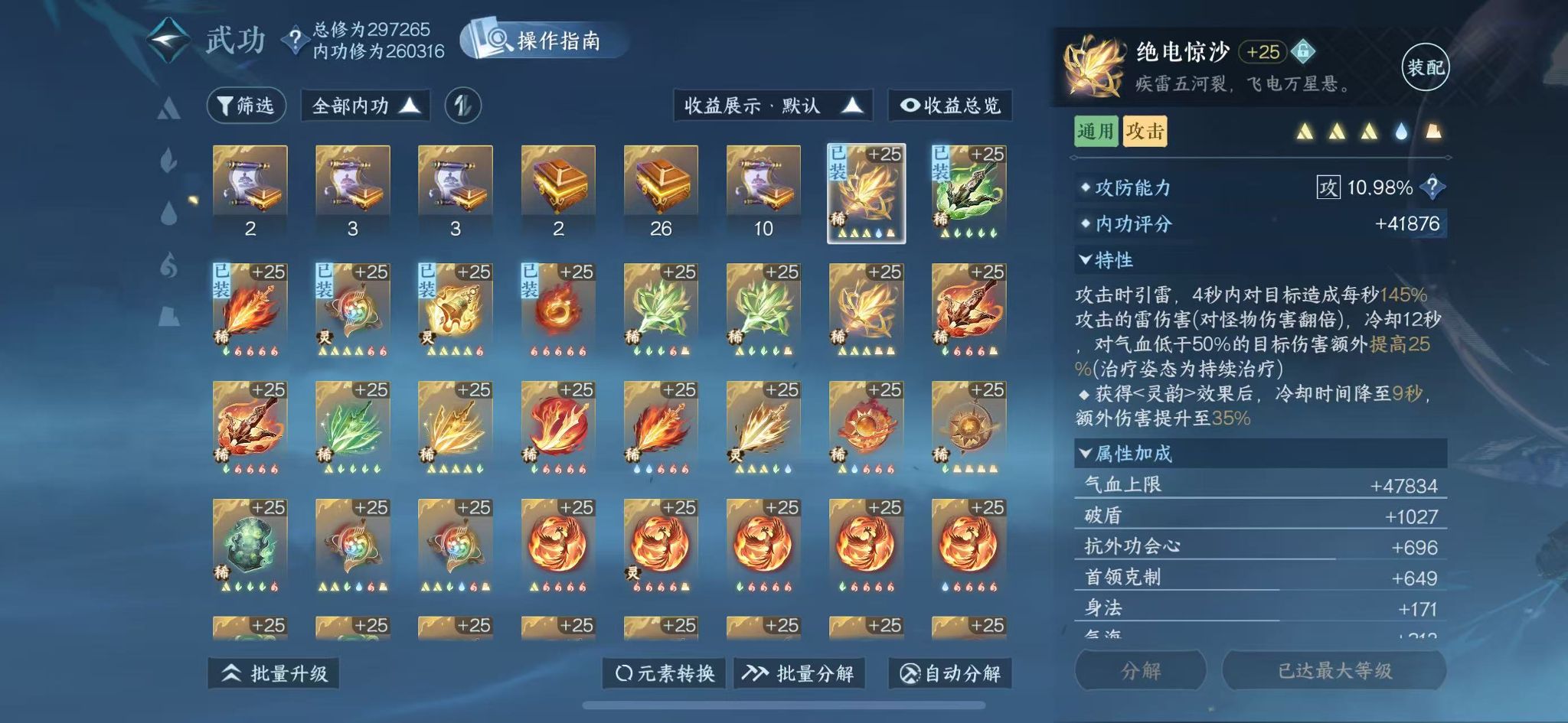 NSHWO45347逆水寒手游账号详情图35