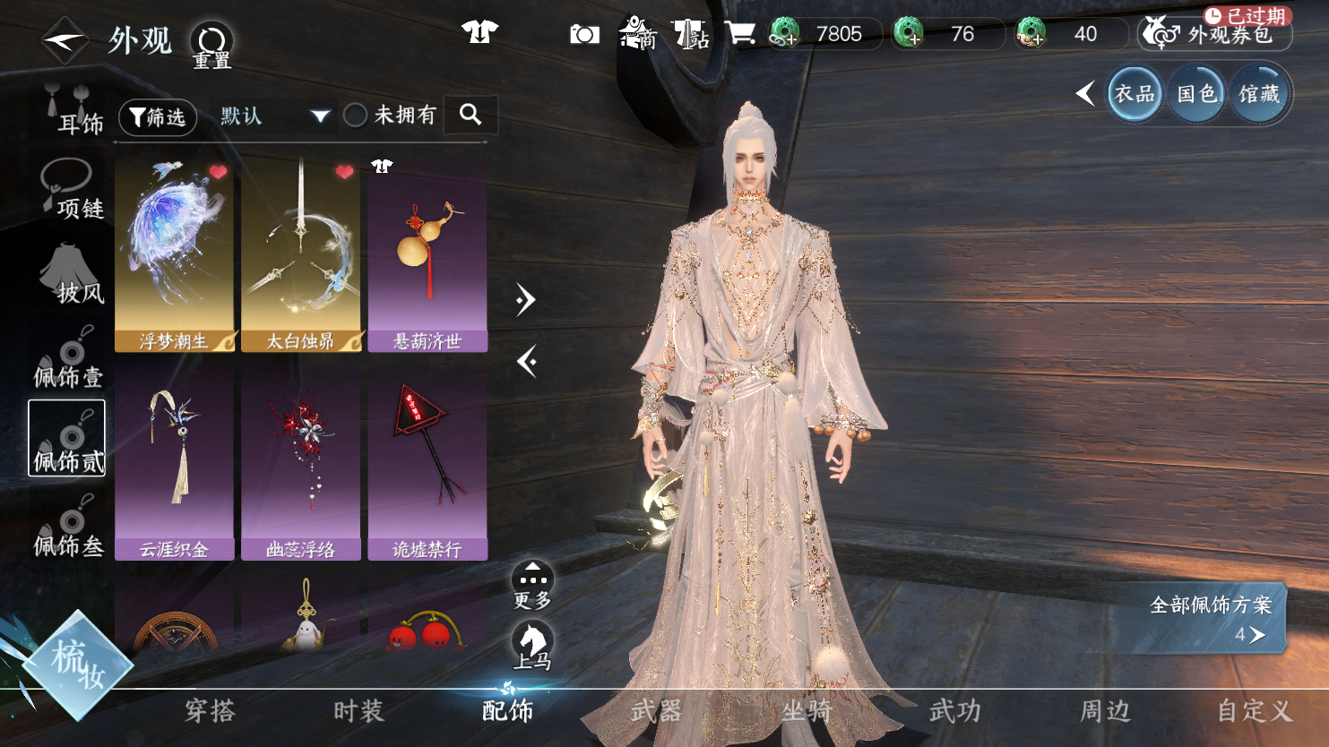 NSHWO45346逆水寒手游账号详情图9
