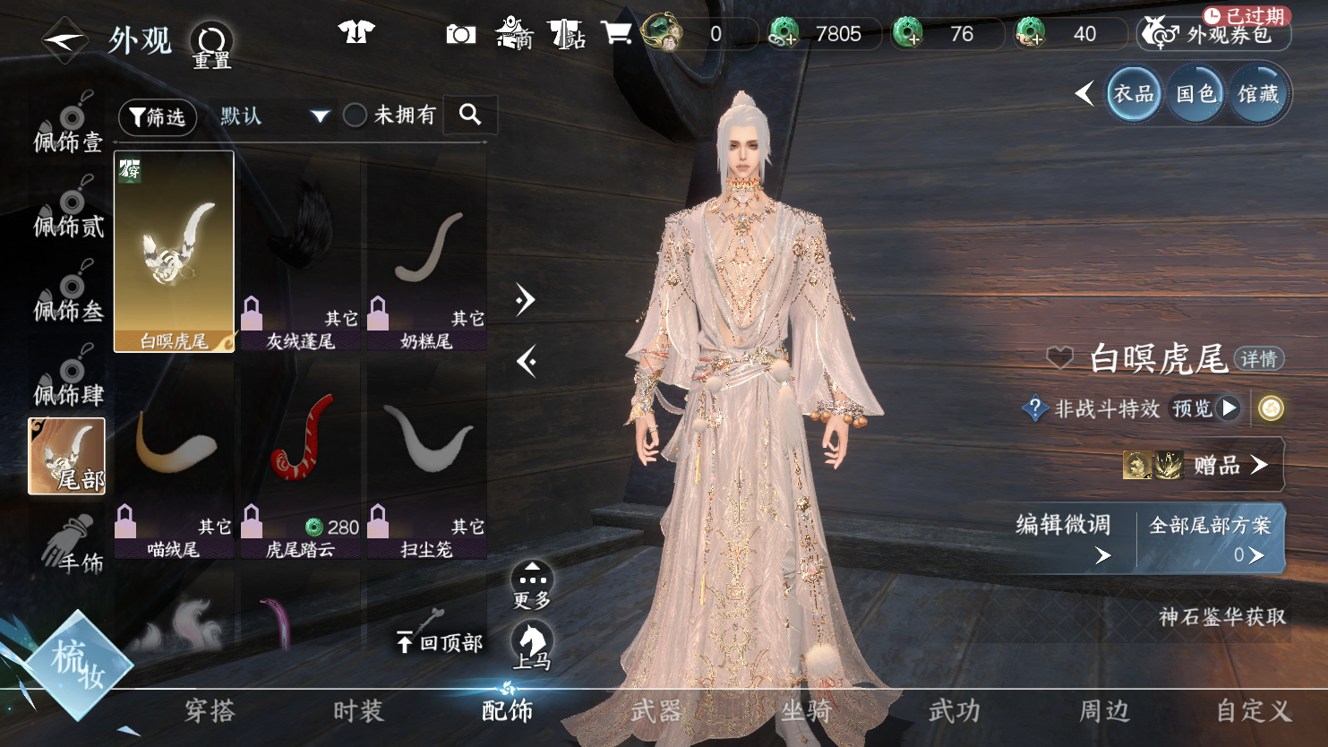 NSHWO45346逆水寒手游账号详情图10