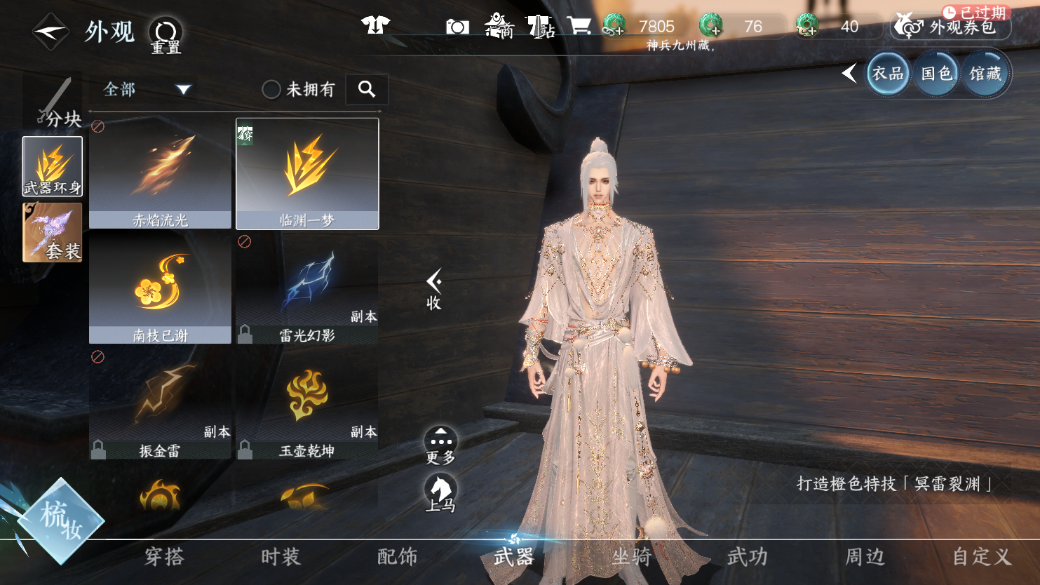 NSHWO45346逆水寒手游账号详情图11