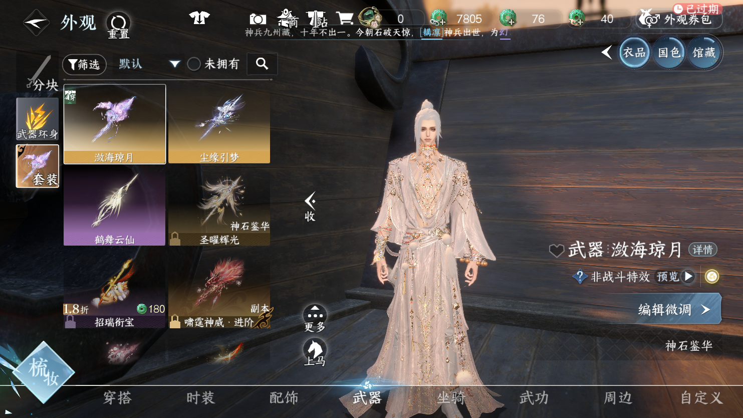 NSHWO45346逆水寒手游账号详情图12