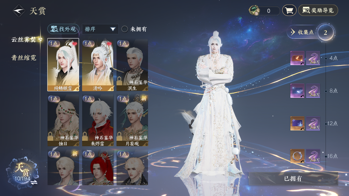 NSHWO45346逆水寒手游账号详情图17