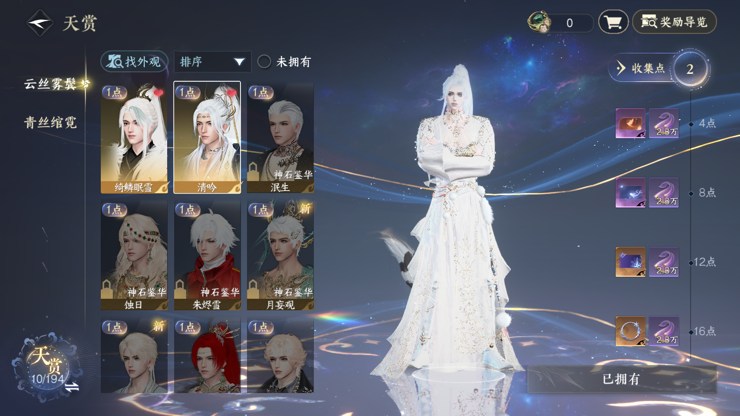 NSHWO45346逆水寒手游账号详情图18