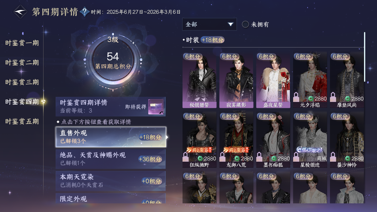 NSHWO45346逆水寒手游账号详情图19