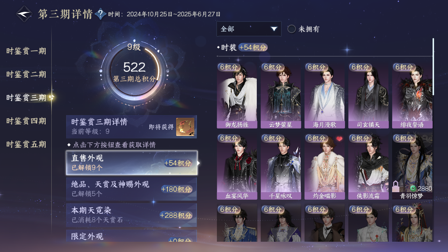 NSHWO45346逆水寒手游账号详情图20