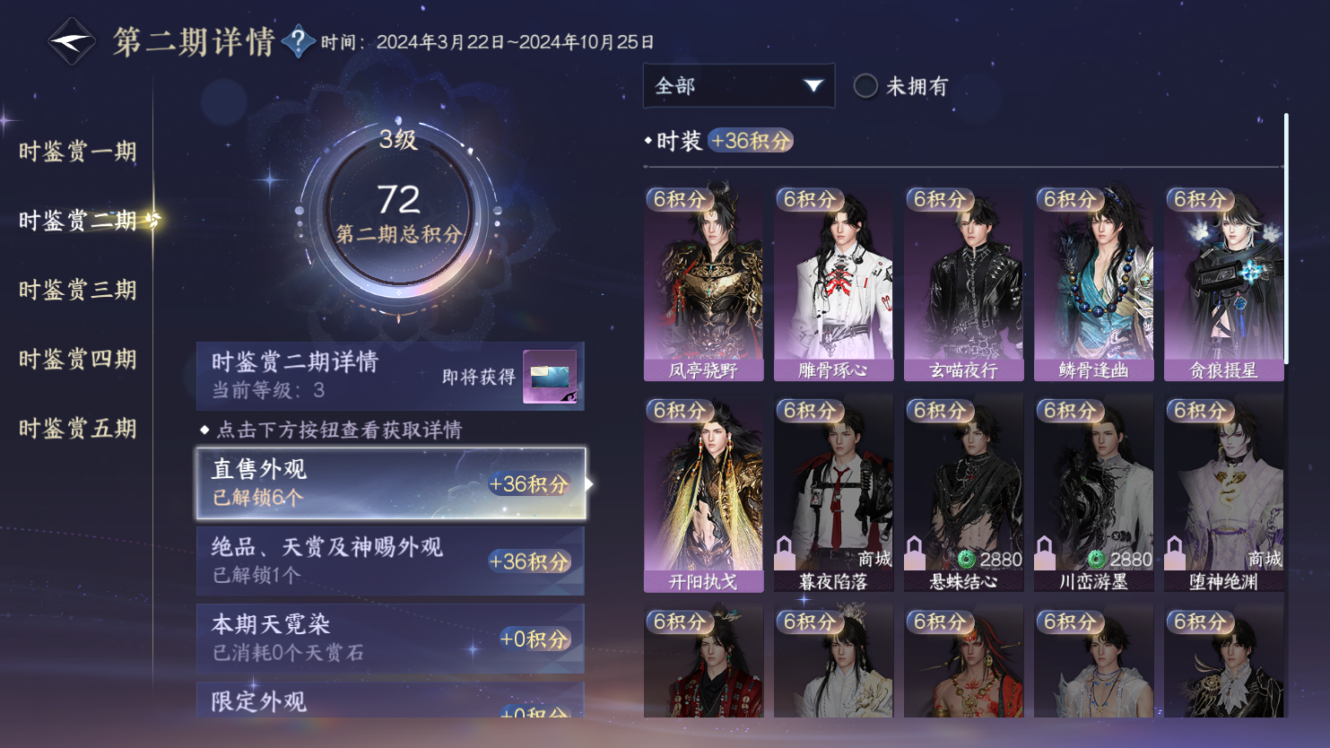 NSHWO45346逆水寒手游账号详情图21
