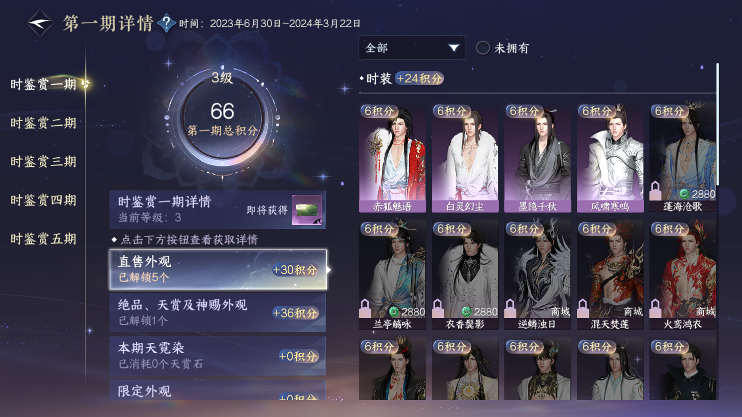 NSHWO45346逆水寒手游账号详情图22