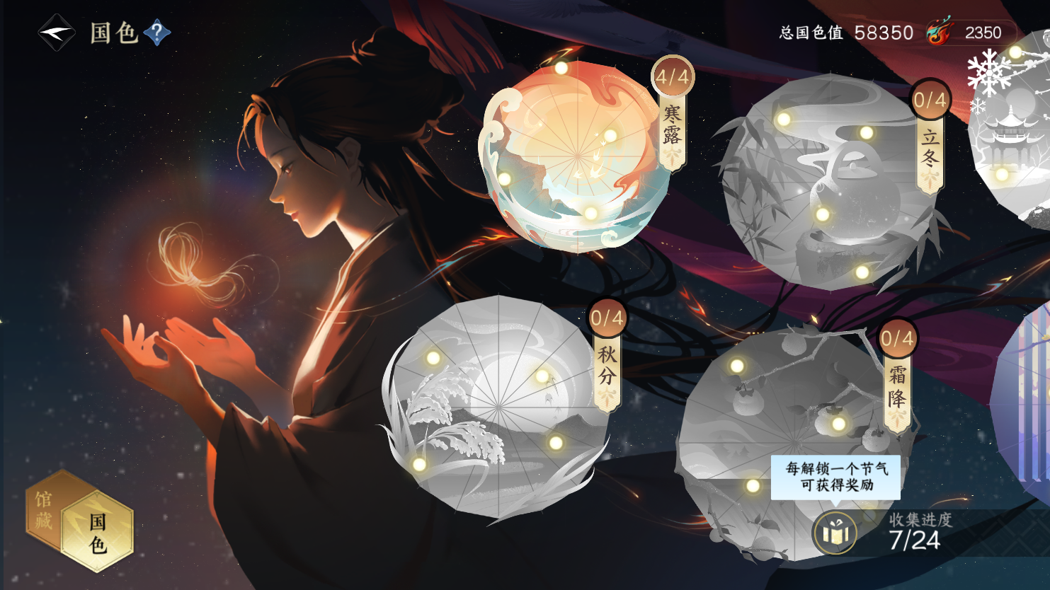 NSHWO45346逆水寒手游账号详情图23