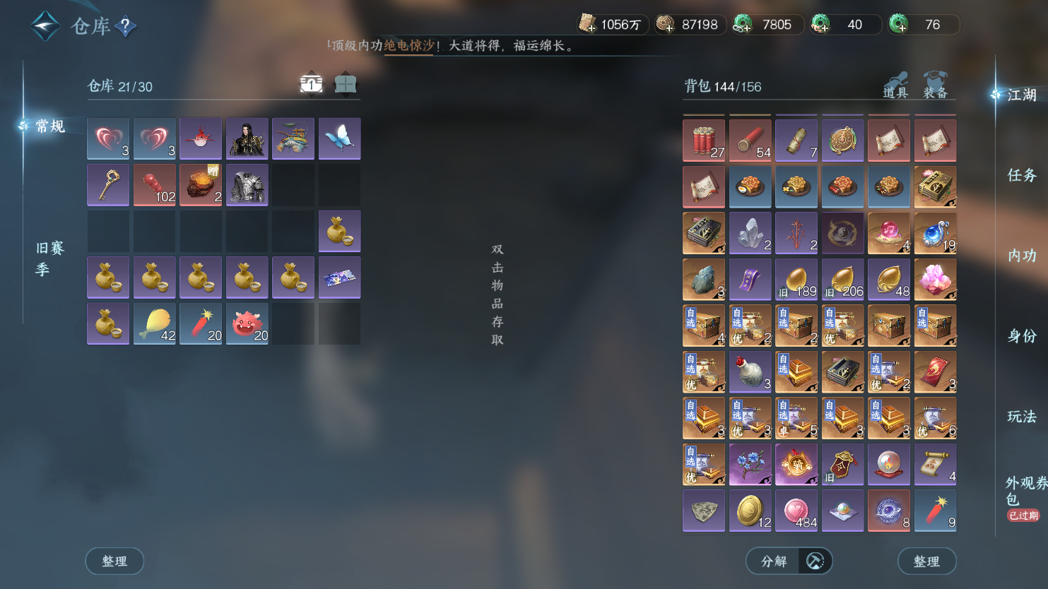 NSHWO45346逆水寒手游账号详情图25
