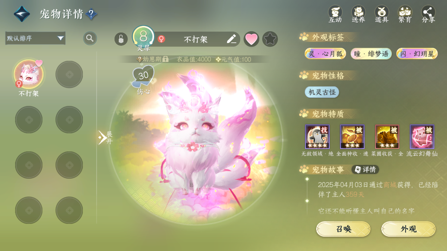 NSHWO45346逆水寒手游账号详情图27